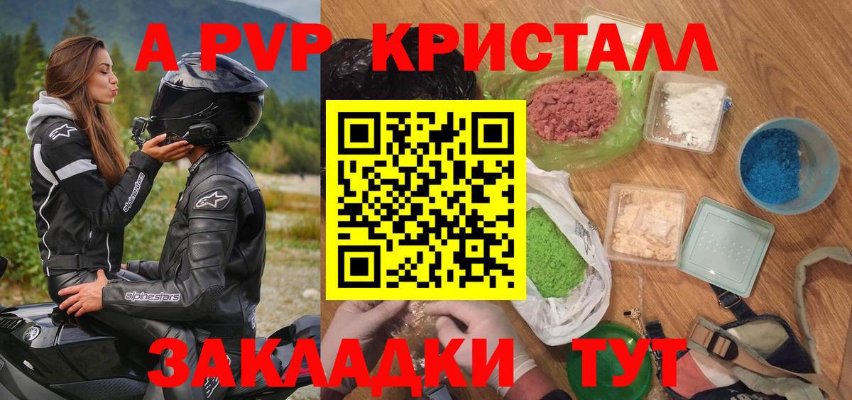Альфа ПВП Crystall Юрга
