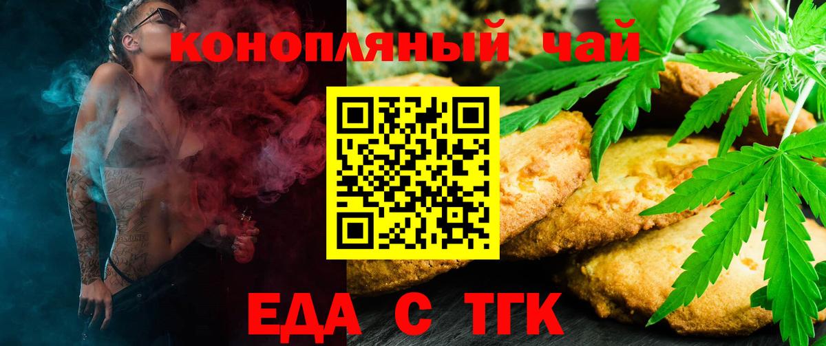 Печенье с ТГК конопля  Вход с VPN  Юрга 