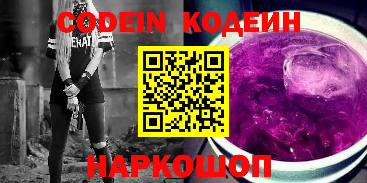 Кодеин напиток Lean (лин) Юрга