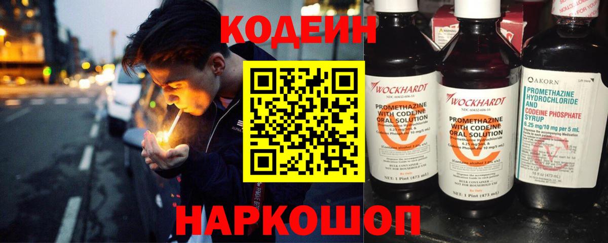 Юрга  Кодеиновый сироп Lean Purple Drank  Вход с VPN 