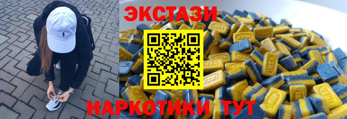 Экстази 280мг Юрга