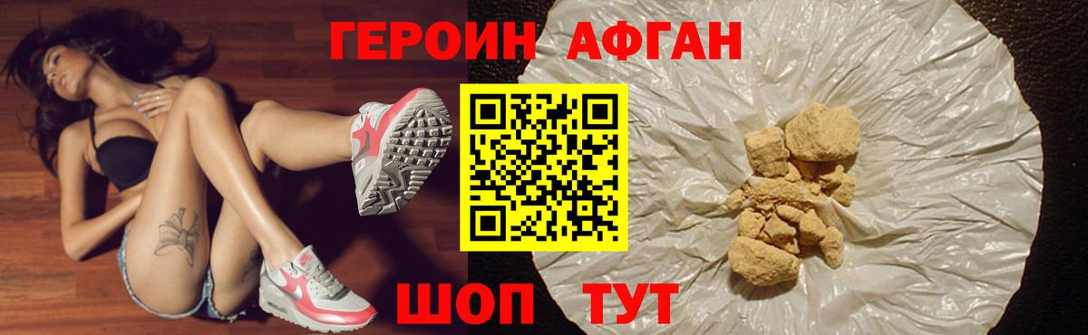 Героин  Вход с VPN  Юрга  ГЕРОИН Афган 