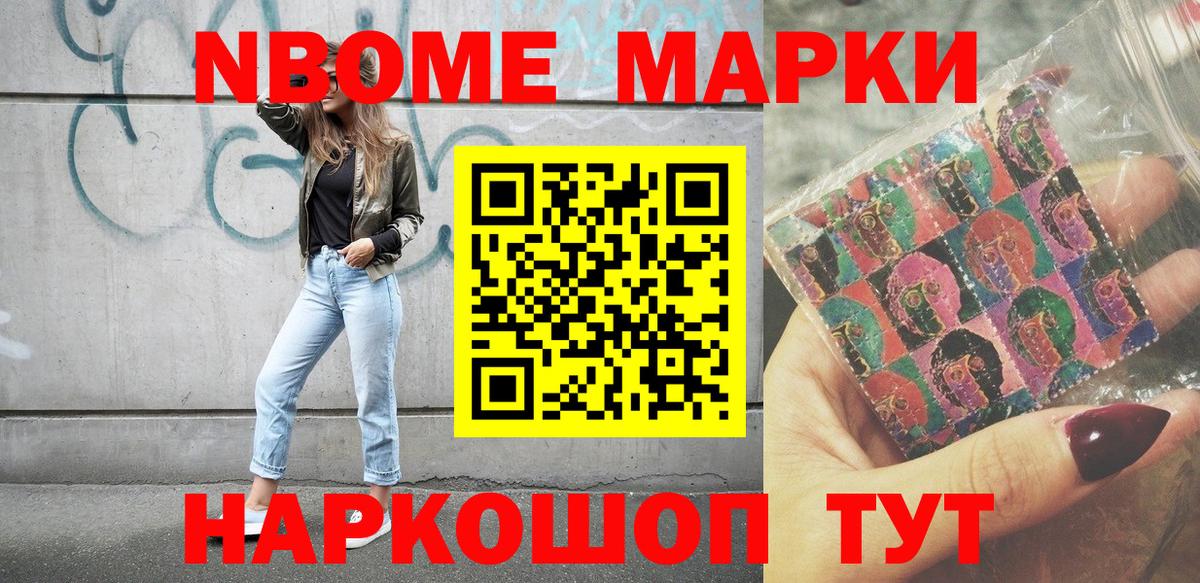 Юрга  Марки NBOMe 1,8мг  Вход с VPN  Марки N-bome  Марки NBOMe 1,8мг 